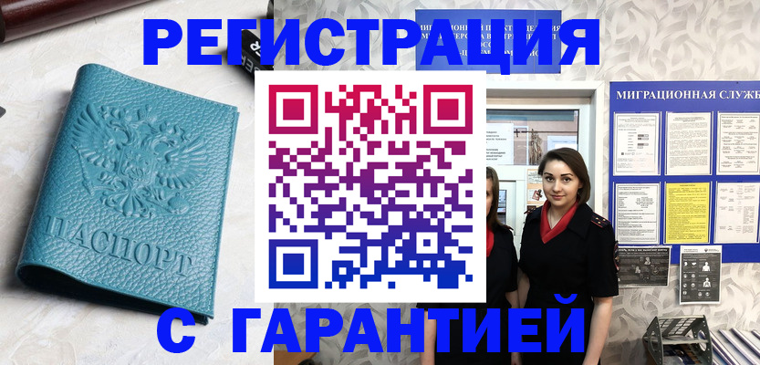 временная прописка в Каменск-Шахтинском