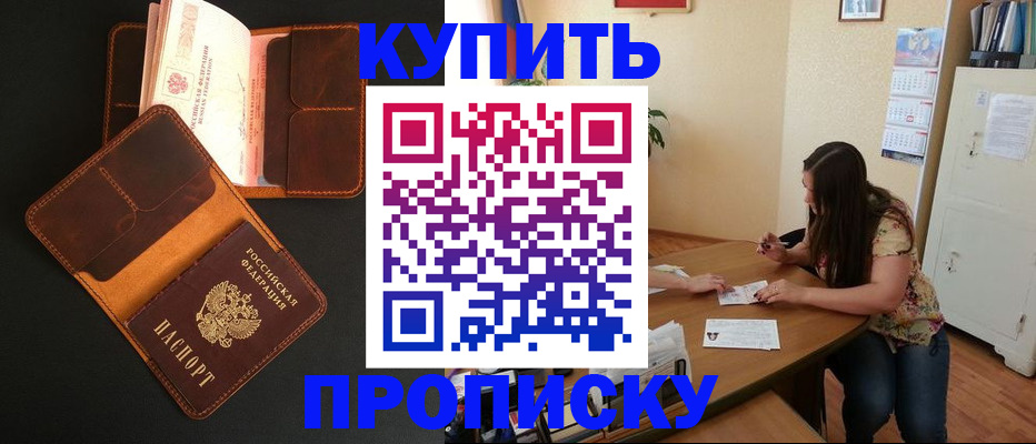 прописка в квартире в Каменск-Шахтинском